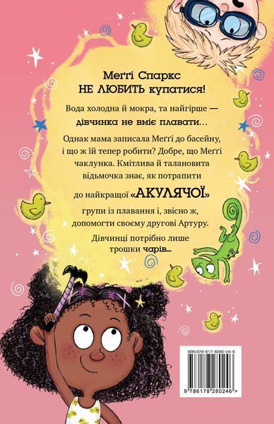 Меґґі Спаркс і акули в басейні. Книга 2 9334 фото