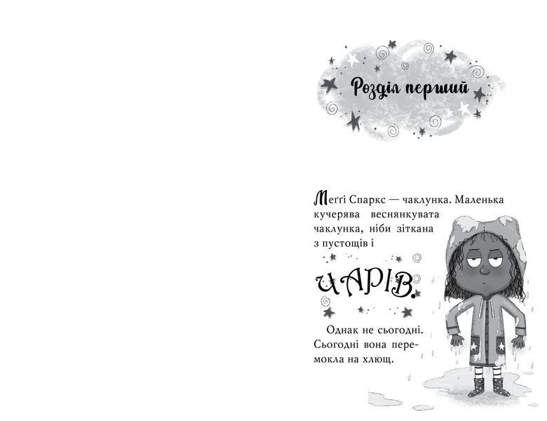 Меґґі Спаркс і акули в басейні. Книга 2 9334 фото