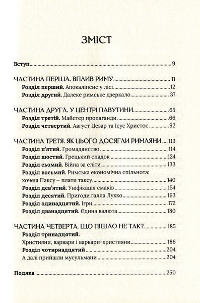 Омріяний Рим 7048 фото