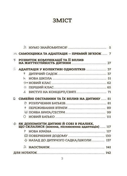 Усе про адаптацію дитини у нових обставинах 8792 фото