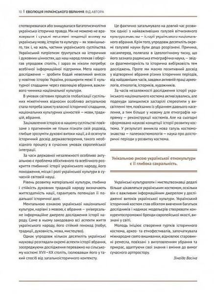 Еволюція українського вбрання: сторінки історії 6774 фото