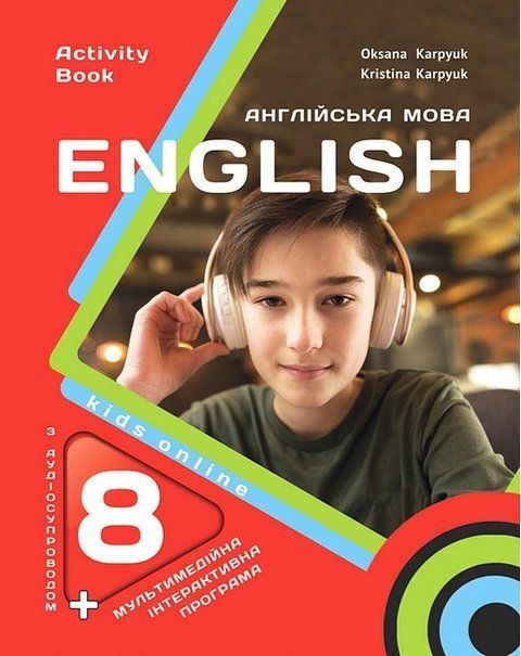 Робочий зошит "Kids Online". Англійська мова. 8 клас. НУШ 10761 фото