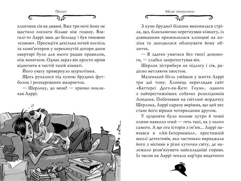 Агата Містері. Книга 19 Слідами діаманта 9375 фото