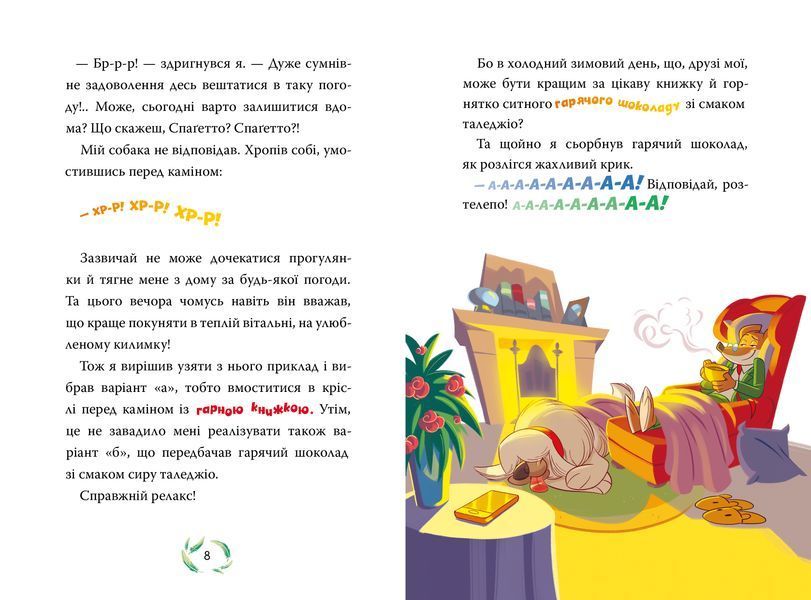 Джеронімо Стілтон. Книга 2. Небезпечний свідок 8588 фото