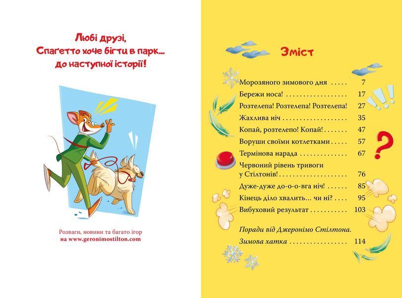 Джеронімо Стілтон. Книга 2. Небезпечний свідок 8588 фото