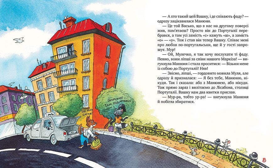 Киці-мандрівниці. Книжка 4. Пісні про любов 9325 фото