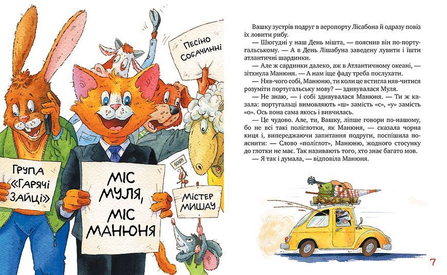 Киці-мандрівниці. Книжка 4. Пісні про любов 9325 фото
