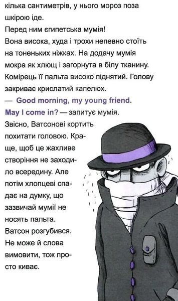 Шерлок-молодший і гробниця Вестмінстерського абатства (Шерлок-молодший #3) 6667 фото