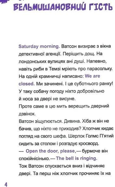 Шерлок-молодший і гробниця Вестмінстерського абатства (Шерлок-молодший #3) 6667 фото