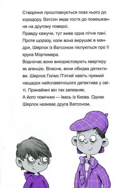 Шерлок-молодший і гробниця Вестмінстерського абатства (Шерлок-молодший #3) 6667 фото