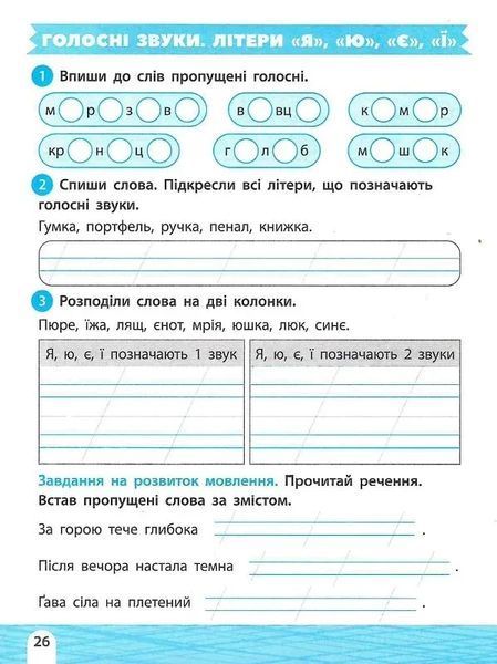 Тренажер-навчалочка. Математика. Українська мова. 2 клас 7148 фото