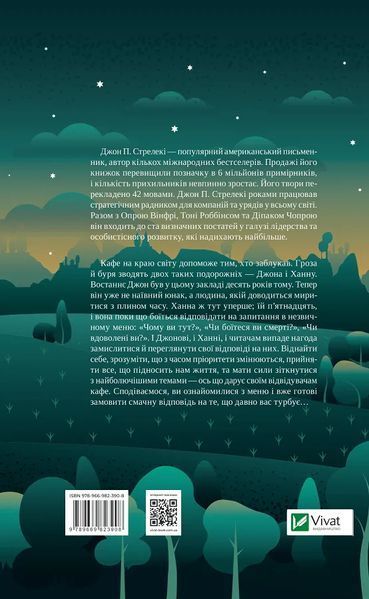 Третій візит до кафе на краю світу (Кафе на краю світу #3) 6882 фото