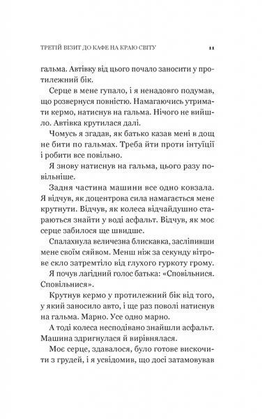 Третій візит до кафе на краю світу (Кафе на краю світу #3) 6882 фото
