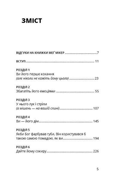 Мама й син. Як виховати надзвичайного чоловіка 8365 фото