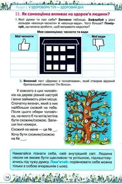 Зошит-практикум. Здоров'я, безпека та добробут. 6 клас НУШ 10770 фото