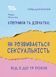 Хлопчики та дівчатка: як розвивається сексуальність. Від 0 до 19 років. Ґайд для батьків 8789 фото 1
