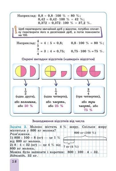 Підручник. Математика. 6 клас 1 частина НУШ 11129 фото