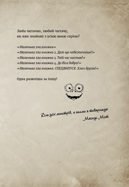 Маленька зла книжка 5 9010 фото