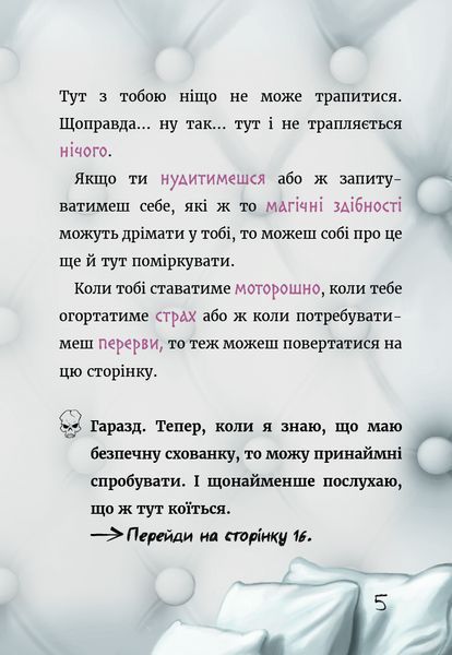 Маленька зла книжка 5 9010 фото