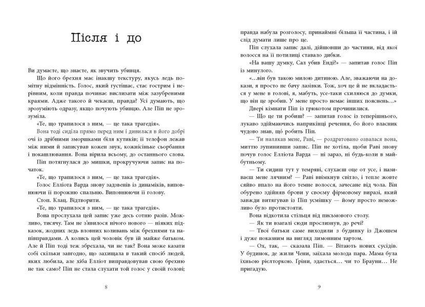Хороша дівчинка, зіпсована кров (Українська мова, Тверда обкладинка) 8688 фото