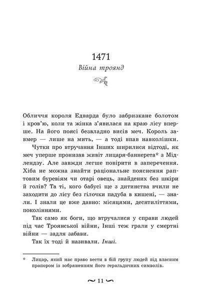 Трояндова угода 10205 фото