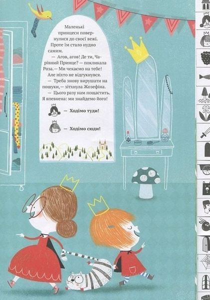 Агов! Де ти, Чарівний Принце? 6770 фото