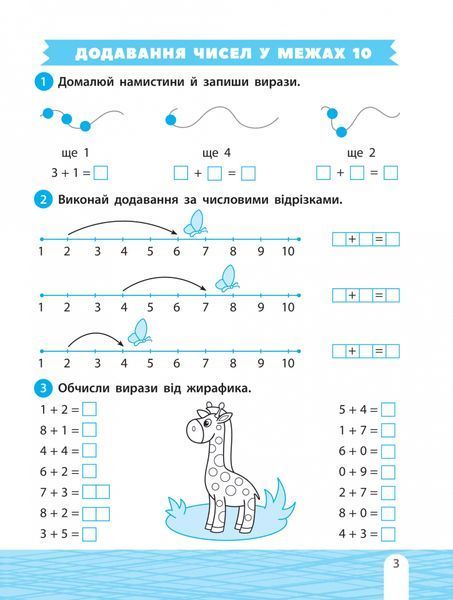 Тренажер-навчалочка. Математика. Українська мова. 1 клас 7145 фото