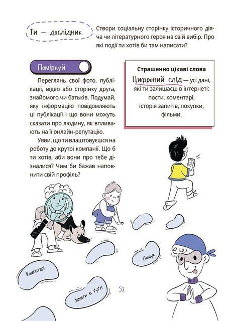 Корисні навички. Межі соцмережі. Медіаграмотність для дітей 8687 фото