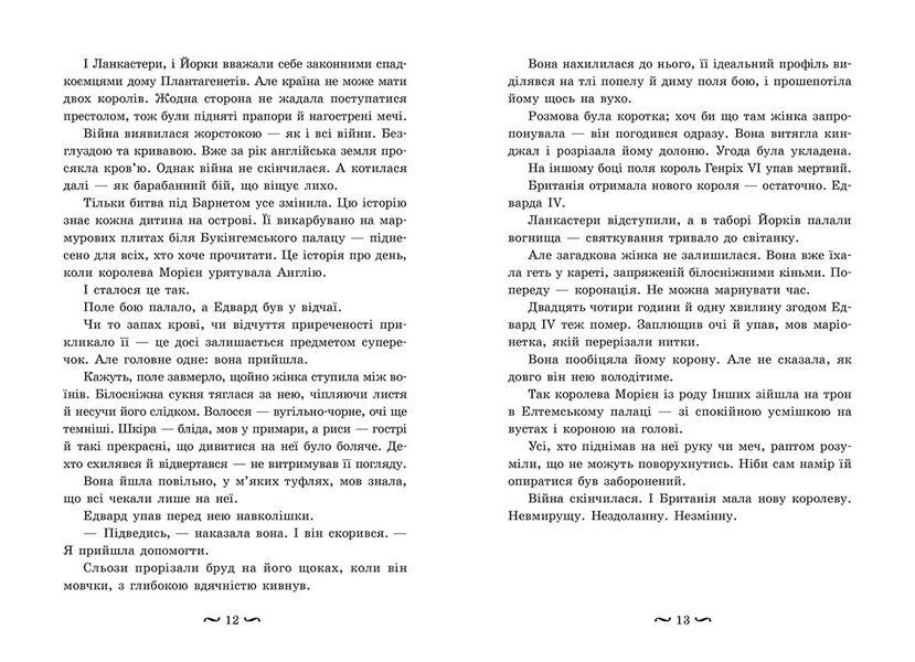 Трояндова угода 10205 фото