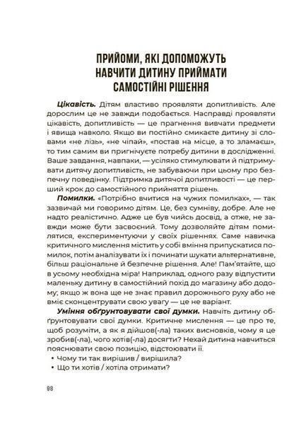 Я можу сам! Як виховати самостійну дитину 8736 фото