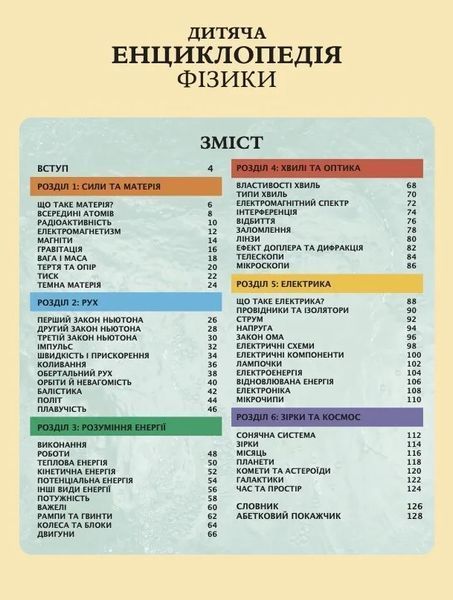 Дитяча енциклопедія фізики 10328 фото