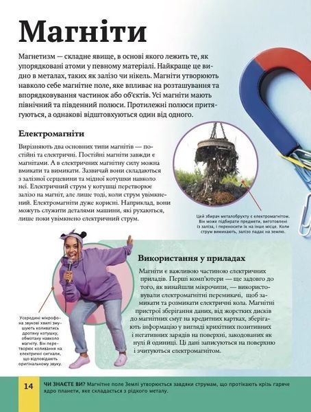 Дитяча енциклопедія фізики 10328 фото