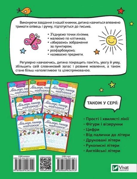 Малюю, пишу, навчаюся. Точки і клітинки 7144 фото