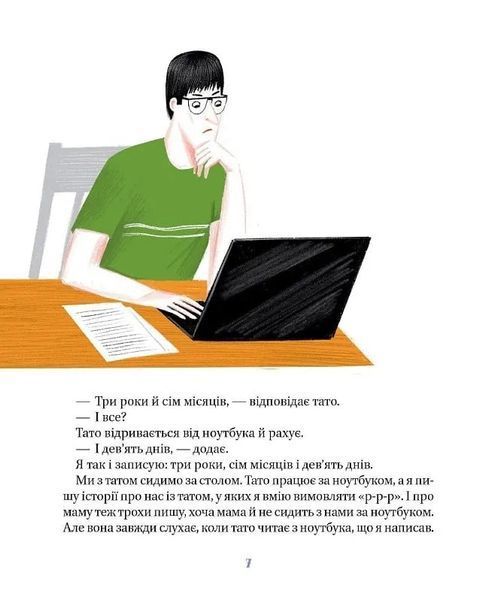 Я і мій тато 6663 фото