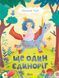 Ще один єдиноріг 6610 фото 1