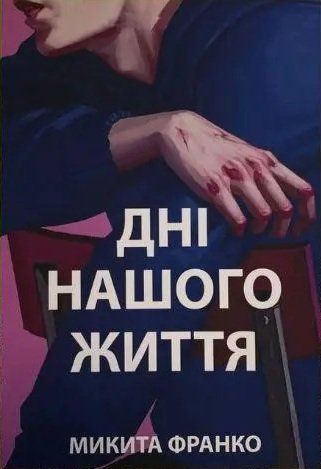 Дні нашого життя (Українська мова) 4097 фото