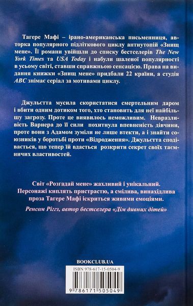 Розгадай мене. Книга 2 7471 фото