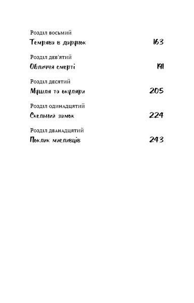 Володар мух 8200 фото
