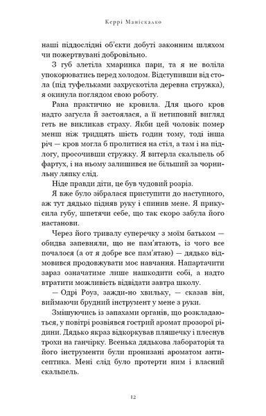 По сліду Джека-Різника. Книга 1 8318 фото