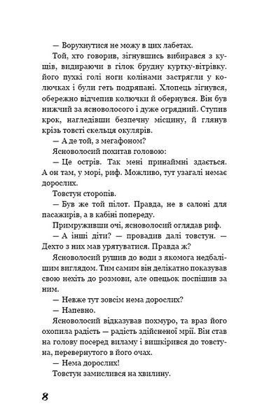 Володар мух 8200 фото