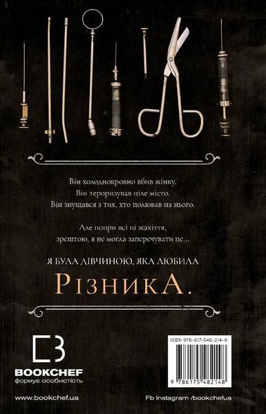 По сліду Джека-Різника. Книга 1 8318 фото