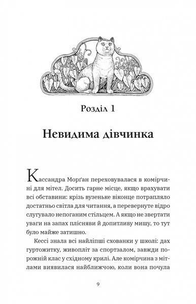 Геджвідьма (Геджвідьма #1) 7041 фото