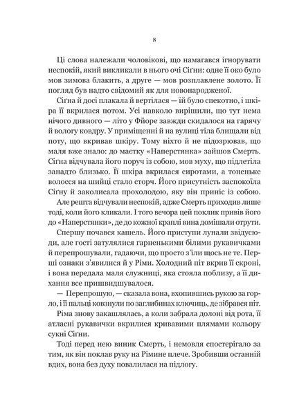 Беладона (Беладона #1) 7880 фото