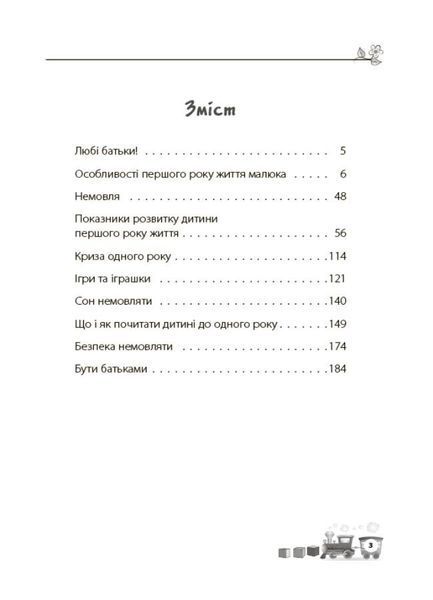Для турботливих батьків. Дитина народилася! 8841 фото