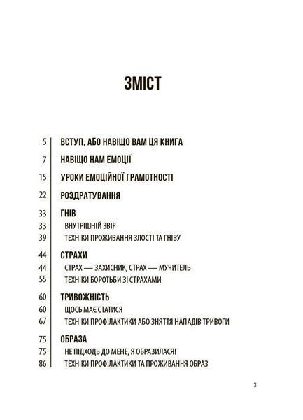 Емоційний інтелект. Як досягти гармонії в родині 9522 фото