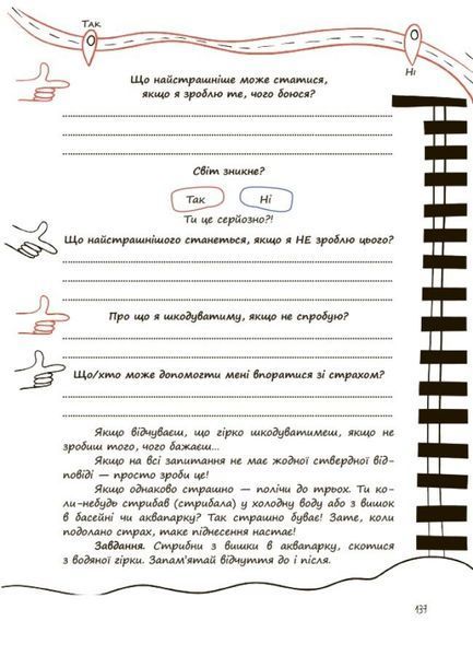 Три кроки до моєї професії. Блокнот для підлітків 8685 фото