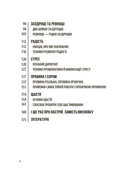 Емоційний інтелект. Як досягти гармонії в родині 9522 фото