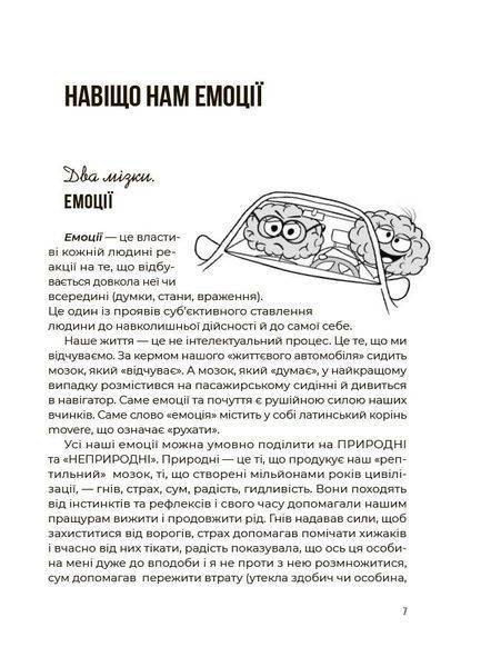 Емоційний інтелект. Як досягти гармонії в родині 9522 фото