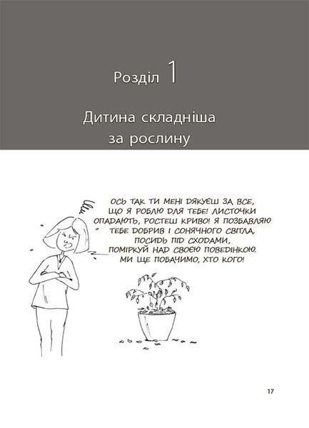 Я спробувала все! Упертість, плач та напади гніву: долаємо без перешкод період від 1 до 5 років 8735 фото