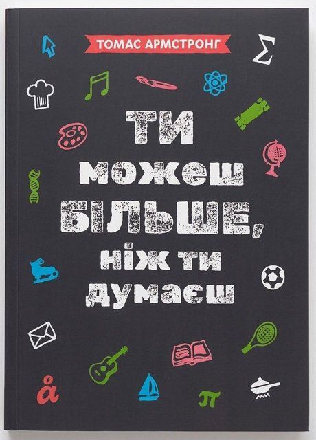 Ти можеш більше, ніж ти думаєш 11371 фото